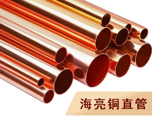 φ15X0.95 海亮擠壓探傷-R410銅直管（半硬態(tài)）