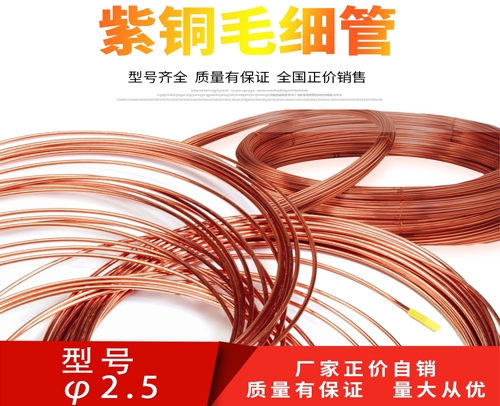 宏泰七星 毛細(xì)管 φ2.5 新消息
