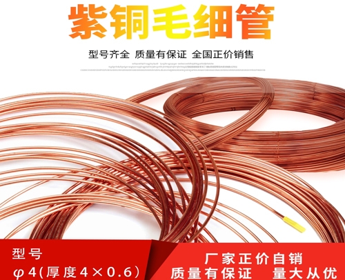 宏泰七星 毛細(xì)管 φ4 （厚度4X0.6）新消息