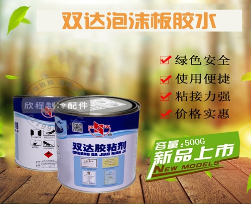 0.5kg/小瓶 雙達(dá)擠塑/酚醛/泡沫通用膠水--重慶制冷配件